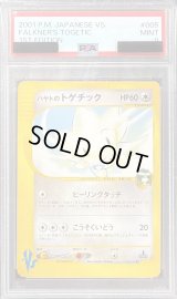 〔※状態難/PSA9鑑定済〕ハヤトのトゲチック(VS)【-】{005/141}