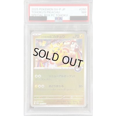 画像1: 〔※状態難/PSA7鑑定済〕トウホクのピカチュウ【P】{260/SV-P}