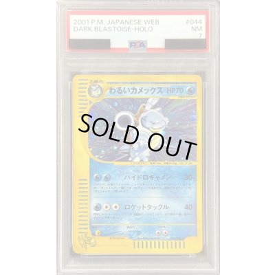 画像1: 〔※状態難/PSA7鑑定済〕わるいカメックス(web)【-】{044/048}