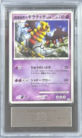 〔ARS10+鑑定済〕現実世界のギラティナ【P】{109/DP-P}