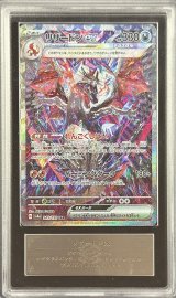 〔ARS10鑑定済〕リザードンex【SAR】{349/190}