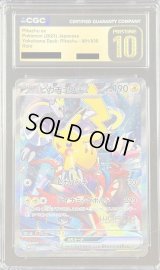 〔CGC10黒鑑定済〕ピカチュウex(SR仕様)【-】{001/030}