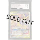 〔CGC10鑑定済〕リザードン＆テールナーGX(SA)【SR】{068/064}