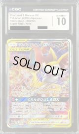 〔CGC10鑑定済〕リザードン＆テールナーGX(SA)【SR】{068/064}