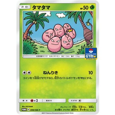 〔状態A-〕タマタマ【P】{099/SM-P}