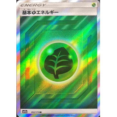 画像1: 〔状態A-〕基本草エネルギー【SR】{202/173}