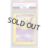 〔PSA10鑑定済〕水の都のネイティオ(カードe)【-】{006/018}