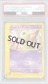 〔PSA10鑑定済〕水の都のネイティオ(カードe)【-】{006/018}