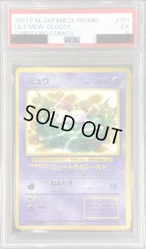 〔PSA5鑑定済〕ミュウ LV.8【-】{旧裏}