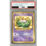 〔PSA4鑑定済〕ミュウ LV.8【-】{旧裏}