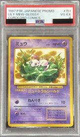 〔PSA4鑑定済〕ミュウ LV.8【-】{旧裏}