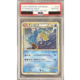 〔※状態難/PSA10鑑定済〕ギャラドス(1ED)【-】{023/070}