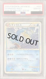 〔※状態難/PSA10鑑定済〕ギャラドス(1ED)【-】{023/070}