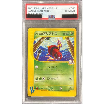 画像1: 〔※状態難/PSA10鑑定済〕アンズのアリアドス(VS)【-】{065/141}