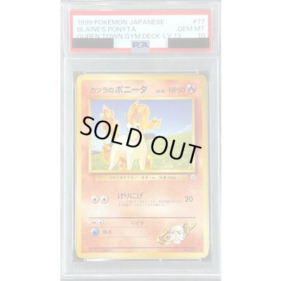 画像1: 〔※状態難/PSA10鑑定済〕カツラのポニータ LV.13(マークなし)【-】{旧裏}