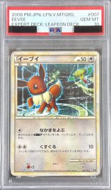 〔※状態難/PSA10鑑定済〕イーブイ（エキスパートデッキ　リーフィアVSメタグロス）【-】{007/015}