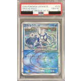 〔※状態難/PSA10鑑定済〕アルセウスLV.100(水)【★】{029/090}