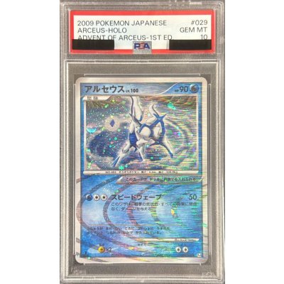 画像1: 〔※状態難/PSA10鑑定済〕アルセウスLV.100(水)【★】{029/090}