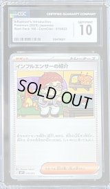 〔CGC10鑑定済〕インフルエンサーの紹介【-】{019/023}