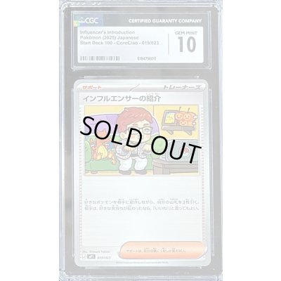 画像1: 〔CGC10鑑定済〕インフルエンサーの紹介【-】{019/023}