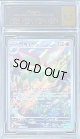 〔PCG9.5鑑定済〕フライゴン【AR】{088/080}