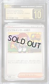 〔※状態難/CGC10黒鑑定済〕インフルエンサーの紹介【-】{019/023}