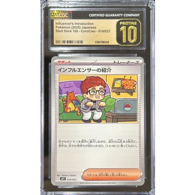画像1: 〔※状態難/CGC10黒鑑定済〕インフルエンサーの紹介【-】{019/023}