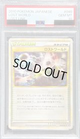 〔PSA10鑑定済〕ロストワールド【◆】{040/040}