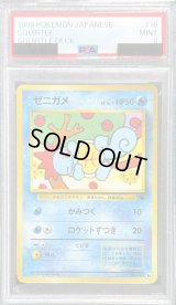 〔PSA9鑑定済〕ゼニガメ LV.14【-】{旧裏}
