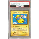 〔PSA8鑑定済〕そらをとぶピカチュウ(コロコロ)【P】{旧裏}