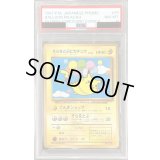 〔PSA8鑑定済〕そらをとぶピカチュウ(コロコロ)【P】{旧裏}