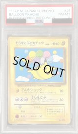 〔PSA8鑑定済〕そらをとぶピカチュウ(コロコロ)【P】{旧裏}