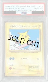 〔PSA8鑑定済〕なみのりピカチュウ(コロコロ)【P】{旧裏}