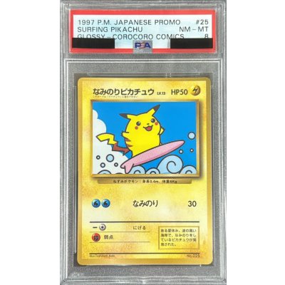 画像1: 〔PSA8鑑定済〕なみのりピカチュウ(コロコロ)【P】{旧裏}