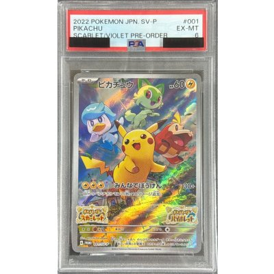 画像1: 〔PSA6鑑定済〕ピカチュウ【P】{001/SV-P}