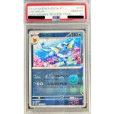 〔PSA10鑑定済〕シャワーズ(マスターボールミラー)【R】{134/165}