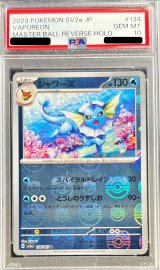 〔PSA10鑑定済〕シャワーズ(マスターボールミラー)【R】{134/165}