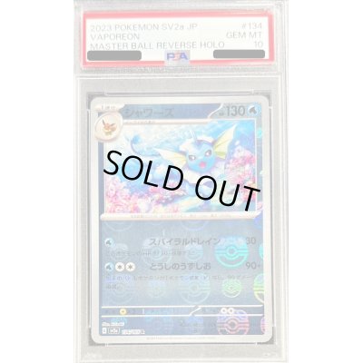 画像1: 〔PSA10鑑定済〕シャワーズ(マスターボールミラー)【R】{134/165}