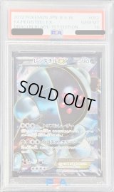 〔PSA10鑑定済〕レジスチルEX【SR】{052/050}