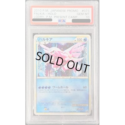 画像1: 〔PSA10鑑定済〕パルキア【P】{073/L-P}