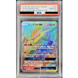 〔※状態難/PSA10鑑定済〕レックウザGX【HR】{109/096}