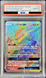 〔※状態難/PSA10鑑定済〕レックウザGX【HR】{109/096}