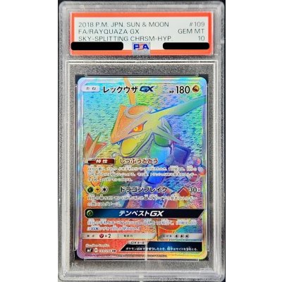 画像1: 〔※状態難/PSA10鑑定済〕レックウザGX【HR】{109/096}