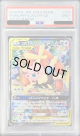 〔PSA9鑑定済〕メガミミロップ＆プリンGX(SA)【SR】{104/095}