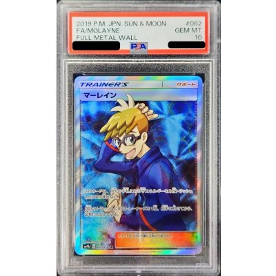 〔※状態難/PSA10鑑定済〕マーレイン【SR】{062/054}