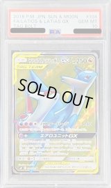 〔PSA10鑑定済〕ラティアス＆ラティオスGX【SR】{104/095}