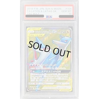 画像1: 〔PSA10鑑定済〕ラティアス＆ラティオスGX【SR】{104/095}