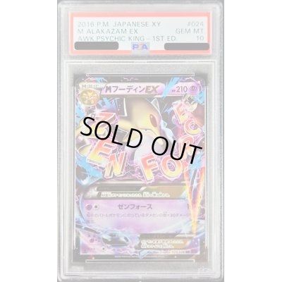 画像1: 〔PSA10鑑定済〕MフーディンEX【RR】{024/078}