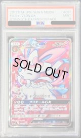 〔PSA9鑑定済〕ニンフィアGX【SR】{057/051}