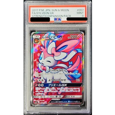 画像1: 〔PSA9鑑定済〕ニンフィアGX【SR】{057/051}